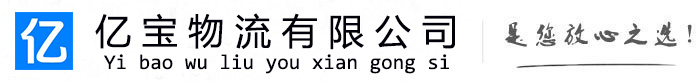 丹寨亿宝物流运输公司